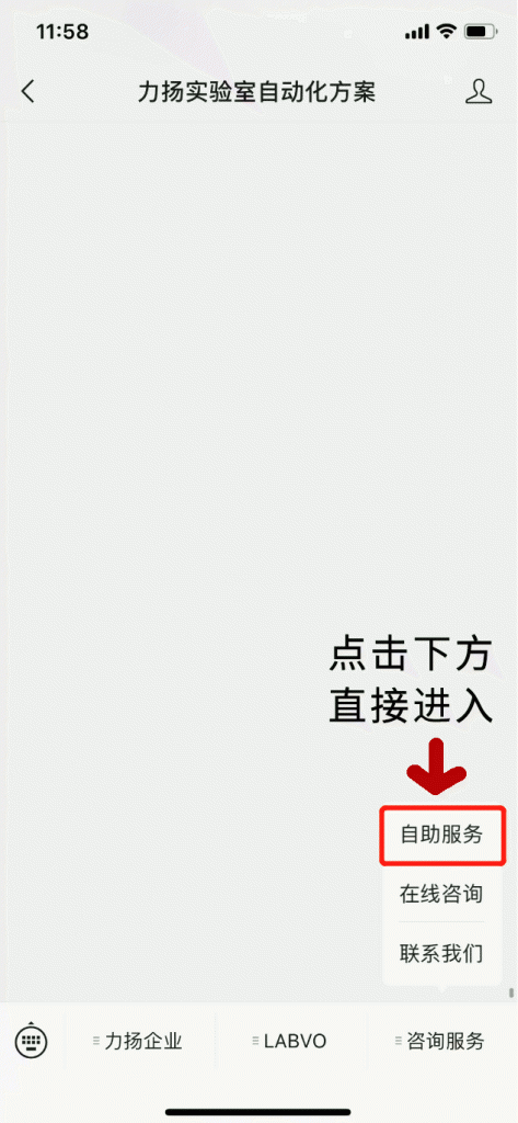 力扬客户自助服务操作