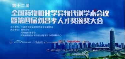 药物和化学异物代谢