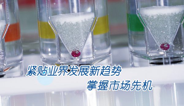 紧贴药物研发发展新趋势，掌握市场先机