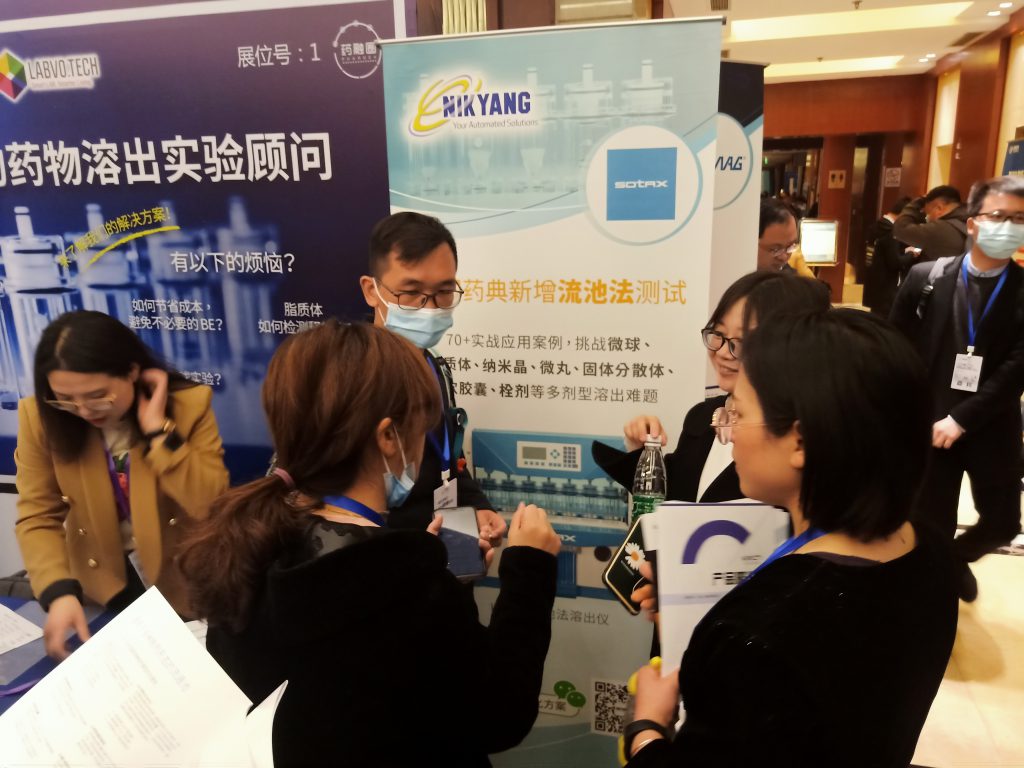 长三角 “药学分析 & 溶出技术” 大会