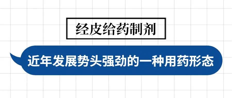 皮给药或半固体制剂