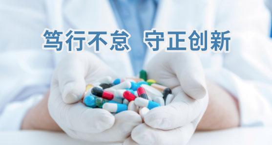 笃行不怠，守正创新，促进药物研发及全实验室自动化、智能化